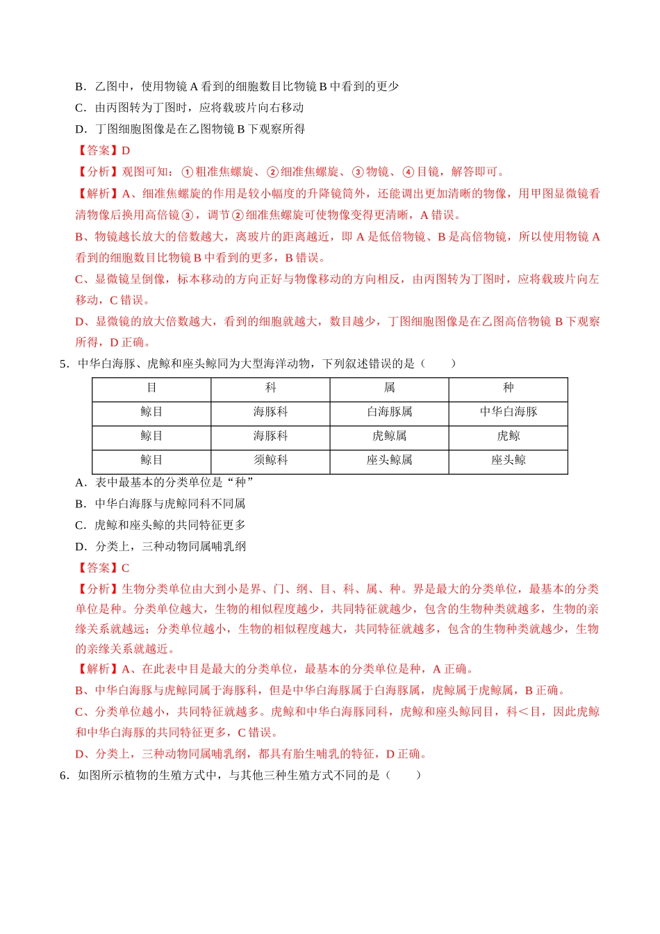 生物（贵阳卷）（全解全析）(1).docx_第3页