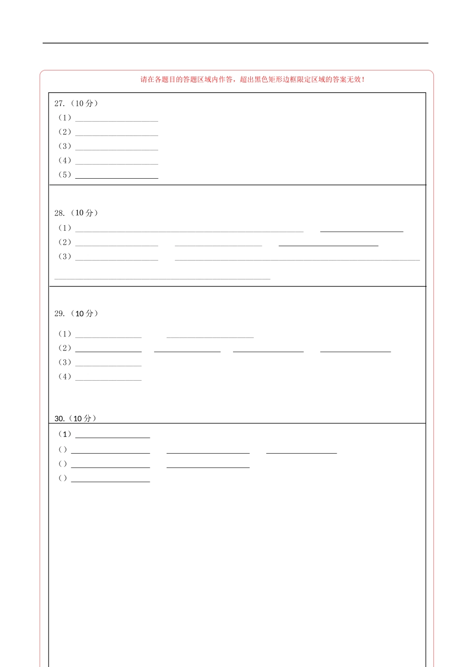 生物（哈尔滨卷）（答题卡）(1).docx_第2页
