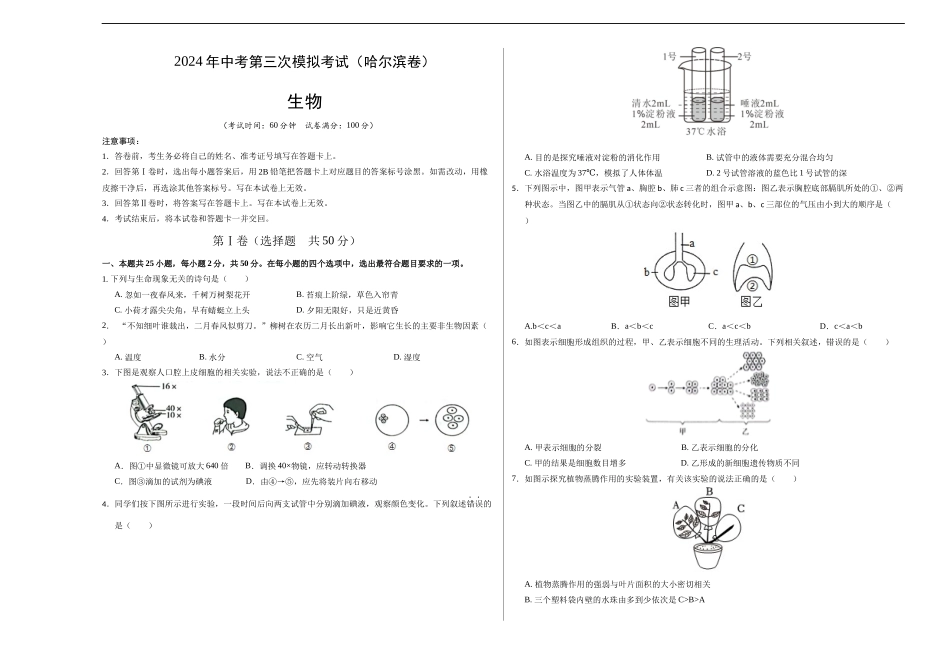 生物（哈尔滨卷）（考试版A3）(1).docx_第1页