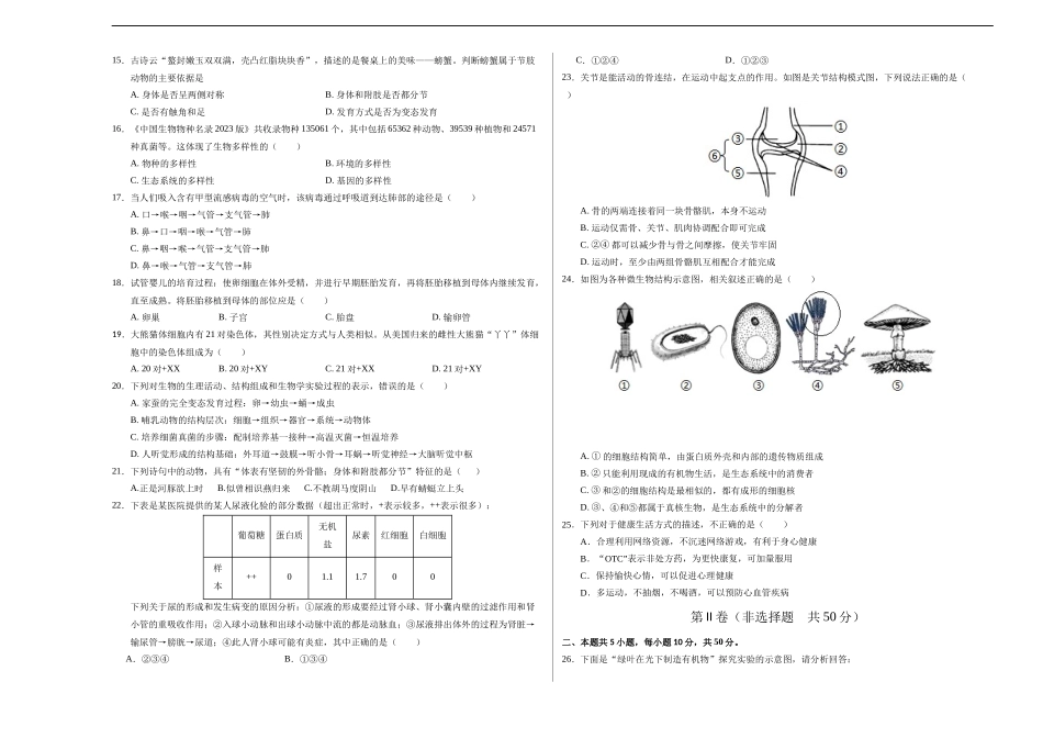 生物（哈尔滨卷）（考试版A3）(1).docx_第3页