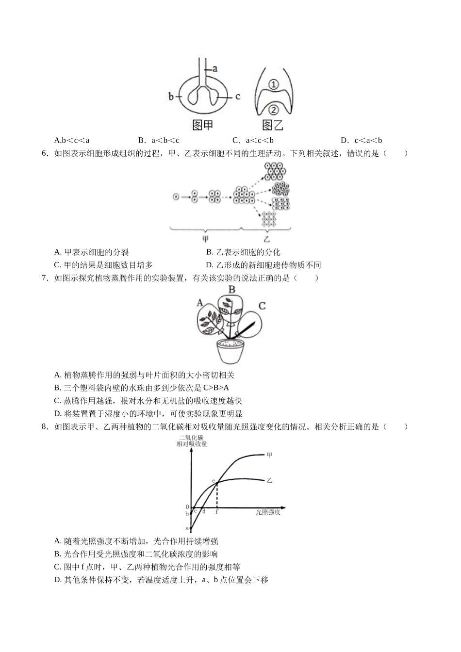 生物（哈尔滨卷）（考试版A4）(1).docx_第2页