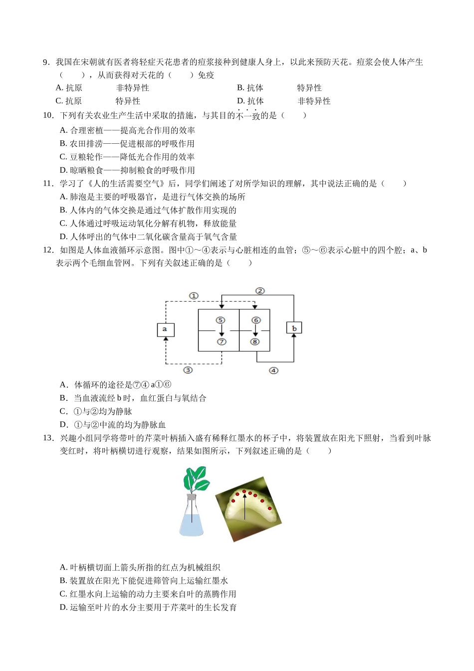 生物（哈尔滨卷）（考试版A4）(1).docx_第3页