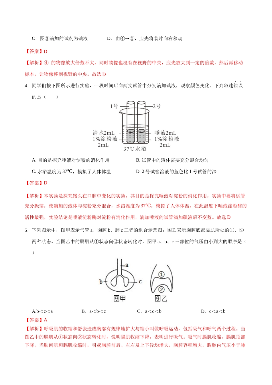 生物（哈尔滨卷）（全解全析）(1).docx_第2页