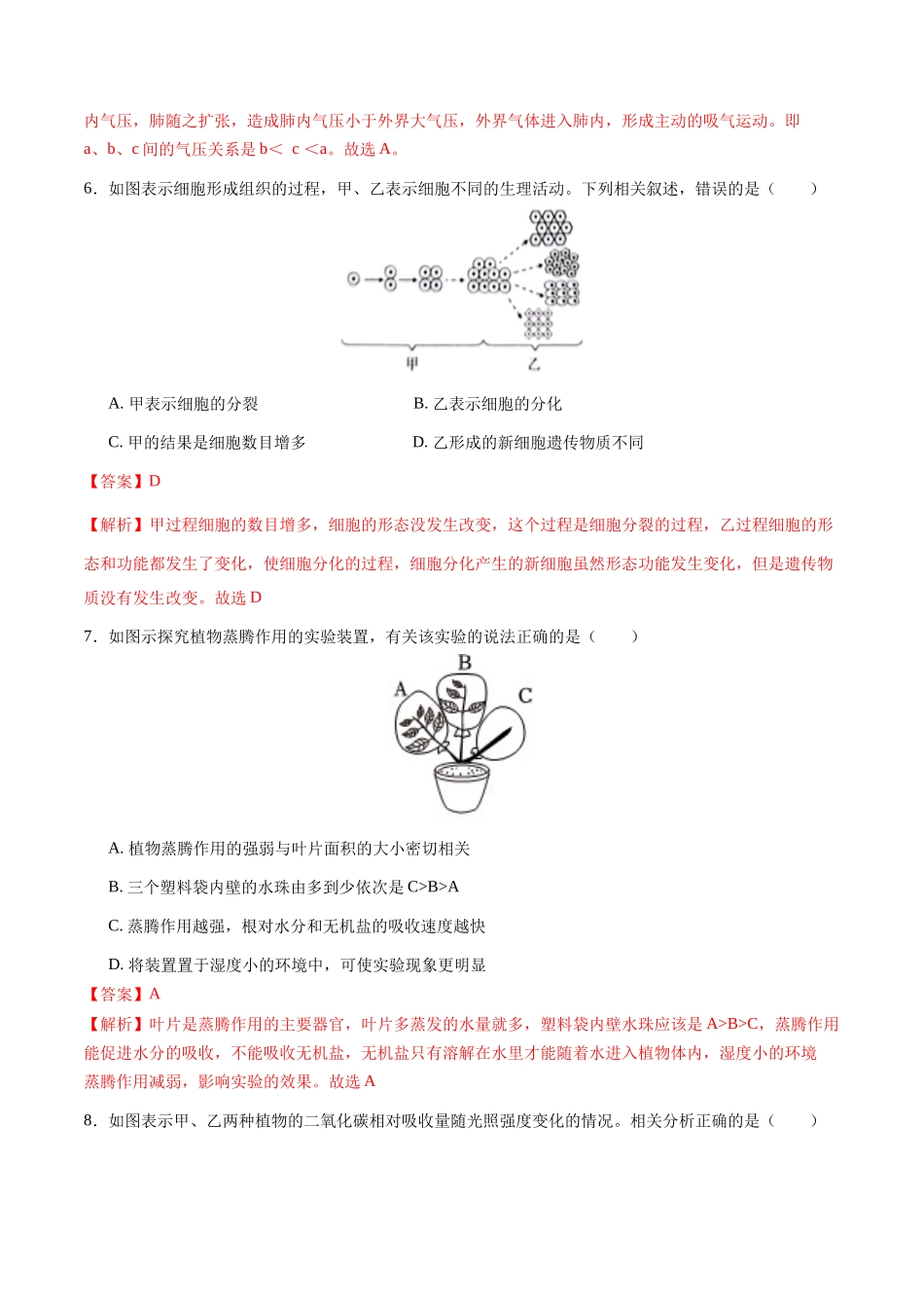 生物（哈尔滨卷）（全解全析）(1).docx_第3页