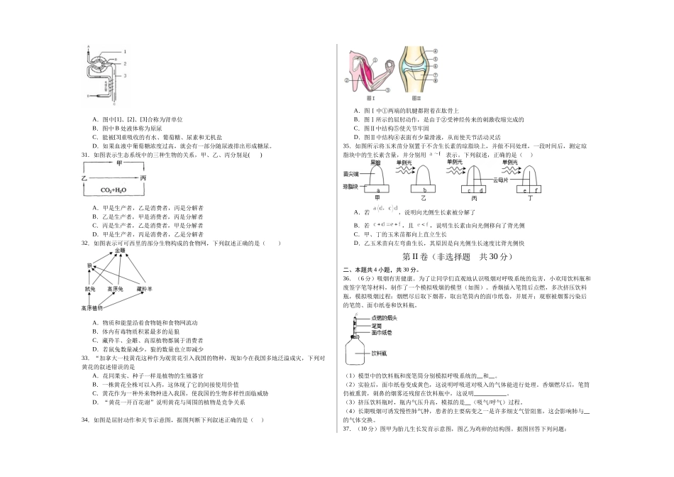 生物（海南卷）（考试版A3）(1).docx_第3页