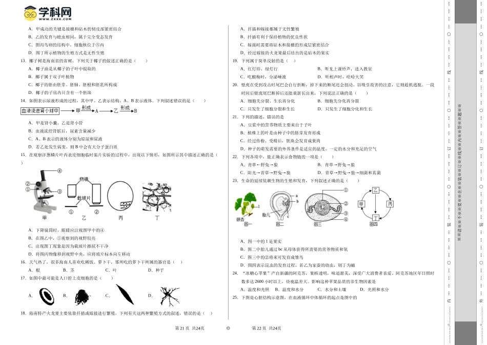 生物（海南卷）（考试版A3）.doc(1).docx_第2页
