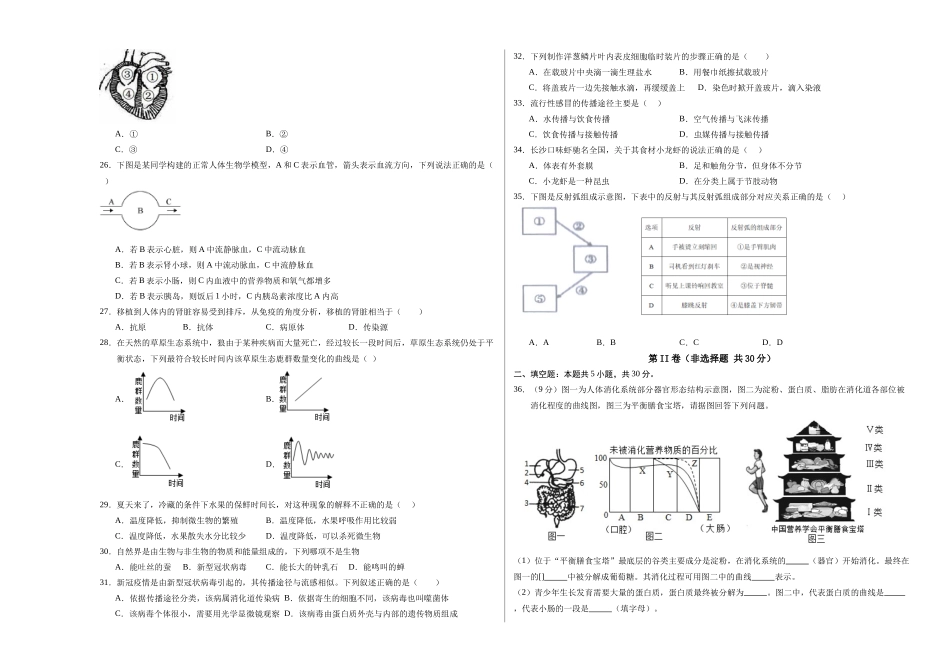 生物（海南卷）（考试版A3）.doc(1).docx_第3页