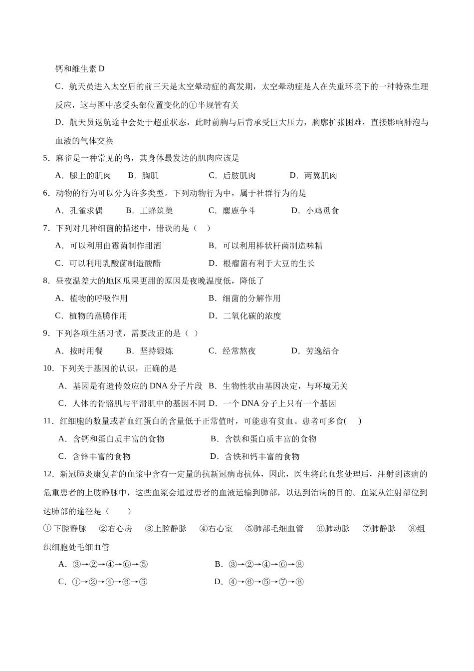 生物（海南卷）（考试版A4）(1).docx_第2页