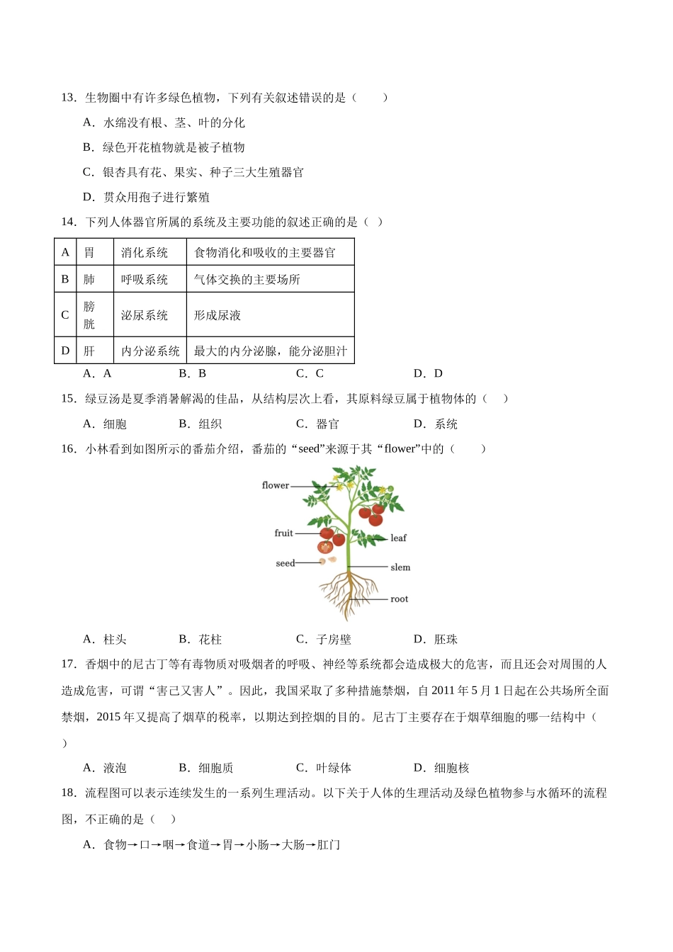 生物（海南卷）（考试版A4）(1).docx_第3页