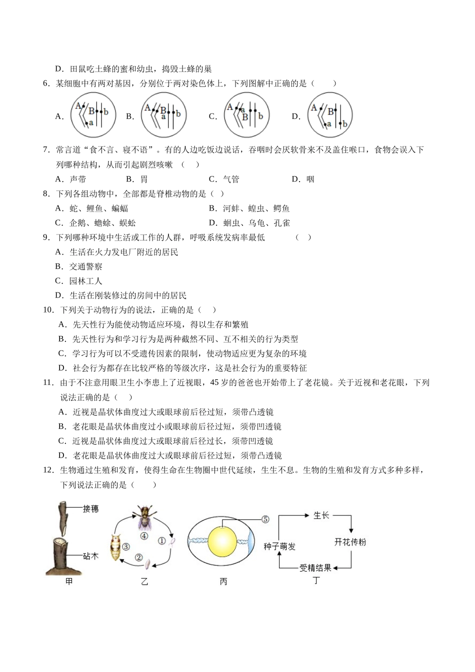 生物（海南卷）（考试版A4）.docx(1).docx_第2页