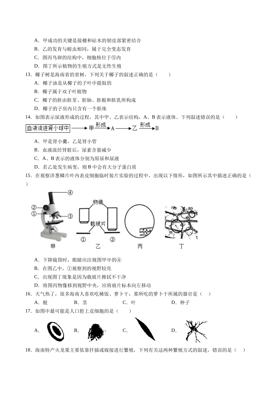 生物（海南卷）（考试版A4）.docx(1).docx_第3页