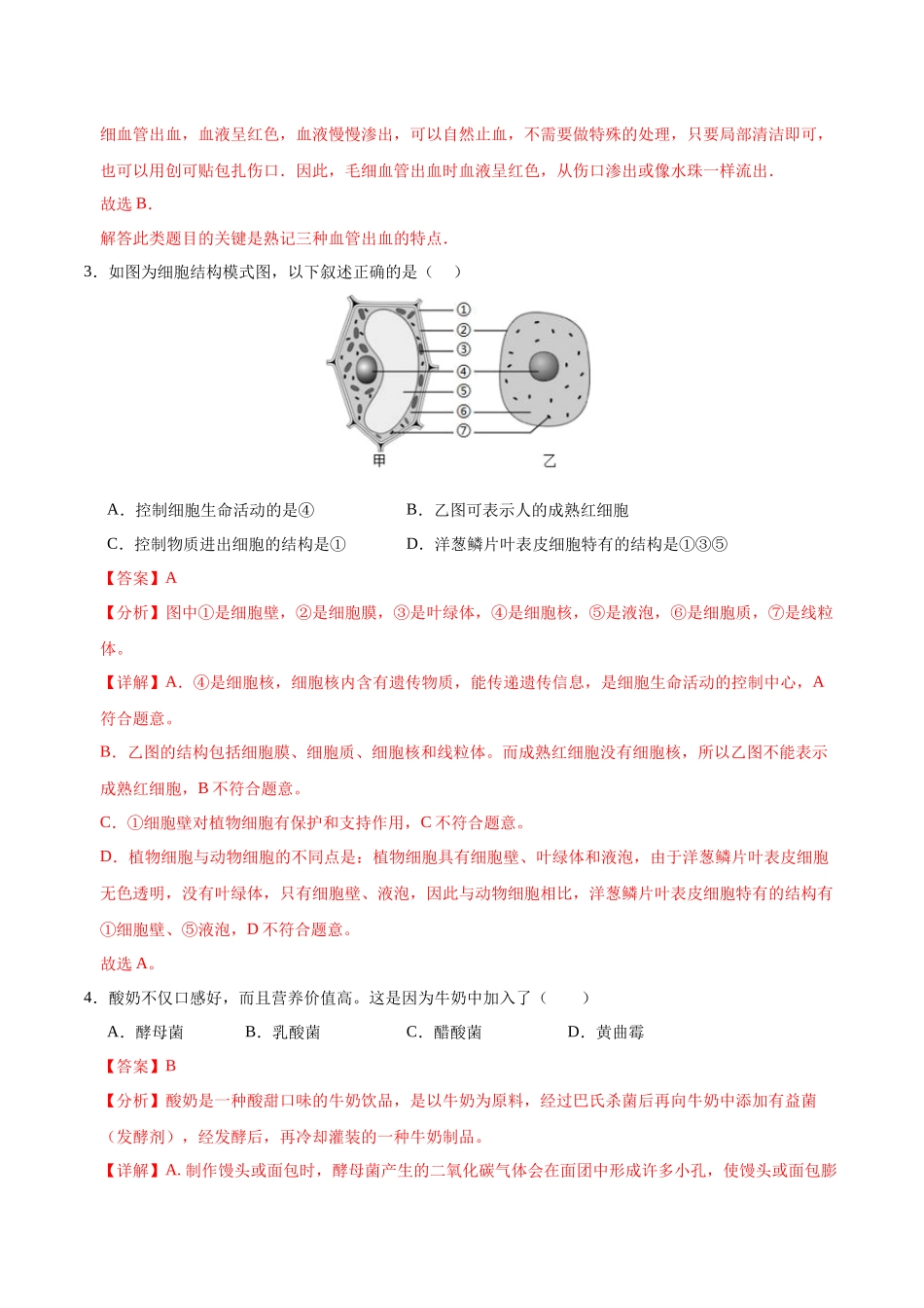 生物（海南卷）（全解全析）.docx(1).docx_第2页