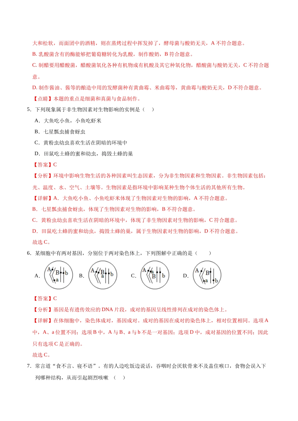 生物（海南卷）（全解全析）.docx(1).docx_第3页
