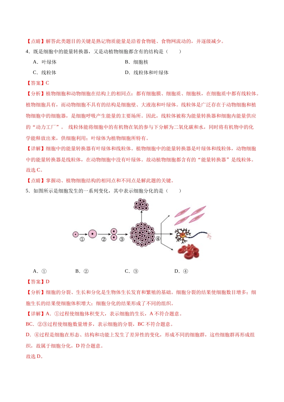 生物（海南卷）全解全析(1).docx_第3页