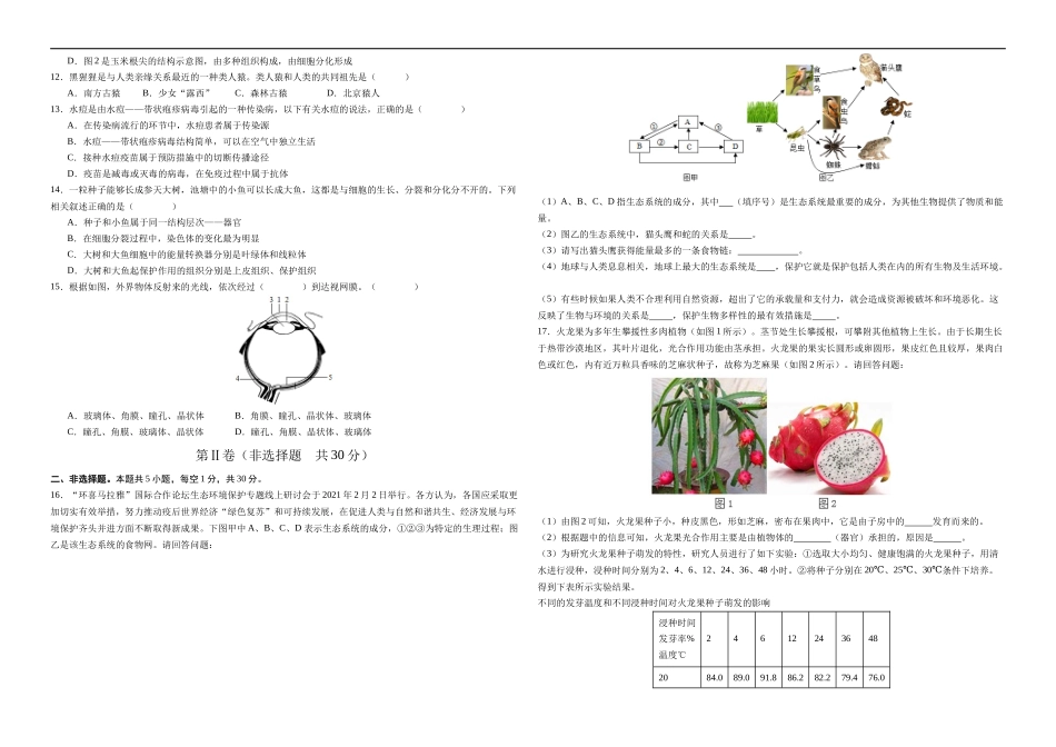 生物（河北卷）（考试版A3)(1).docx_第2页