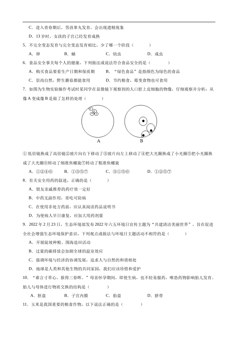 生物（河北卷）（考试版A4)(1).docx_第2页