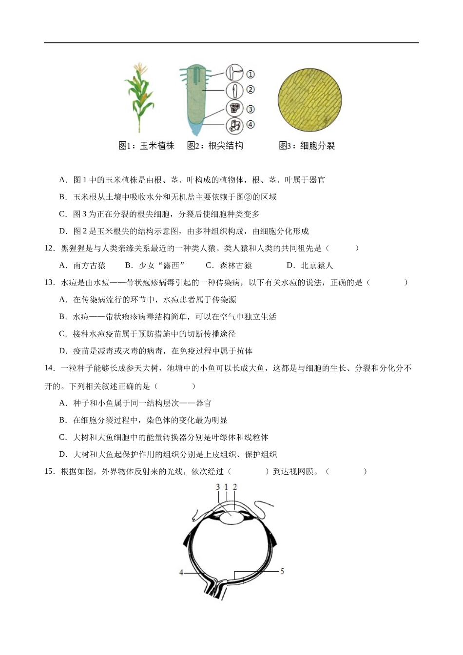 生物（河北卷）（考试版A4)(1).docx_第3页