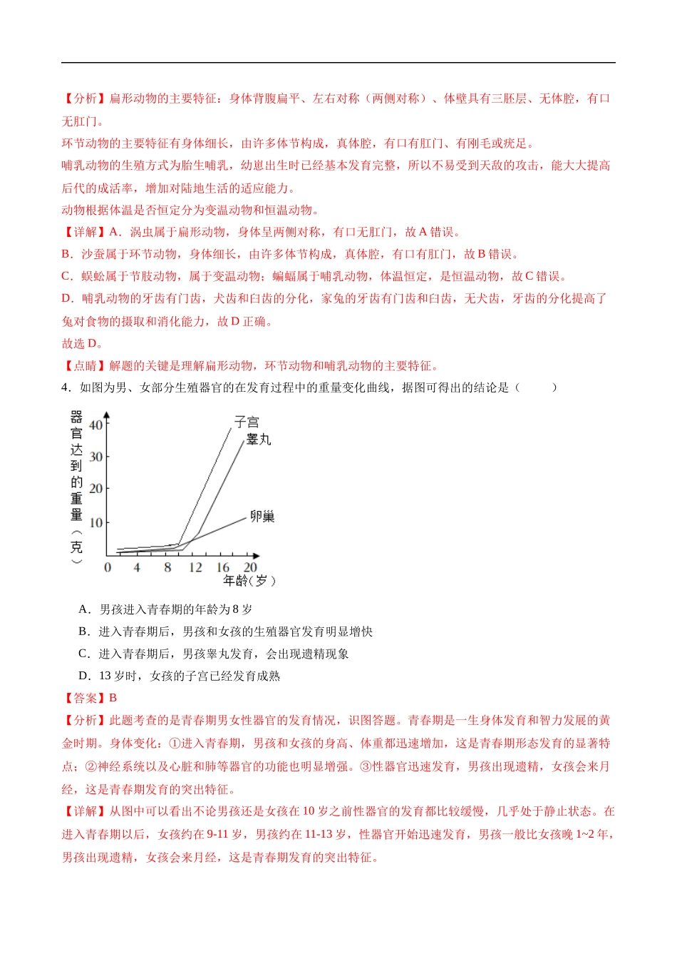 生物（河北卷）（全解全析）(1).docx_第2页