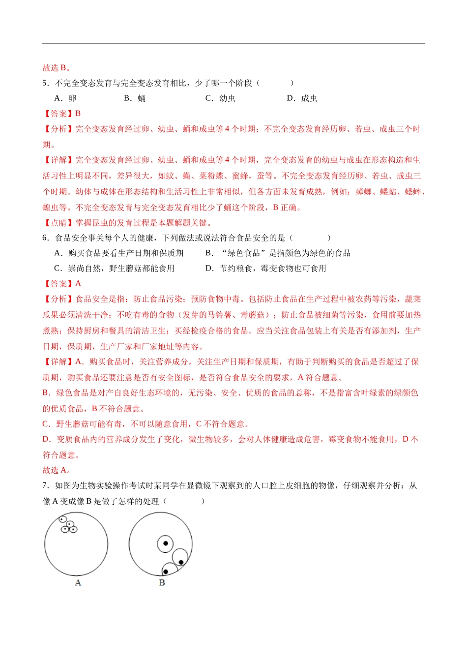 生物（河北卷）（全解全析）(1).docx_第3页