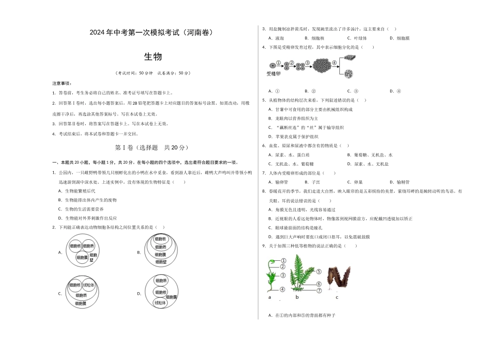 生物（河南卷）（考试版A3）(1).docx_第1页