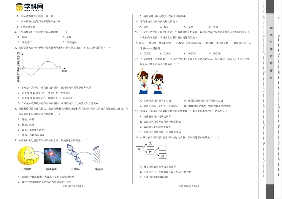 生物（河南卷）（考试版A3）(1).docx_第2页