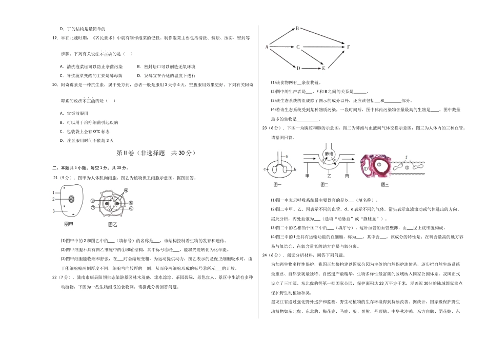 生物（河南卷）（考试版A3）(1).docx_第3页