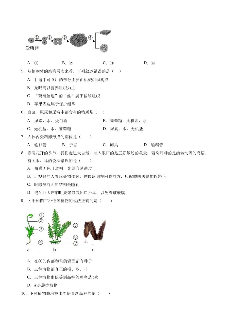 生物（河南卷）（考试版A4）(1).docx_第2页