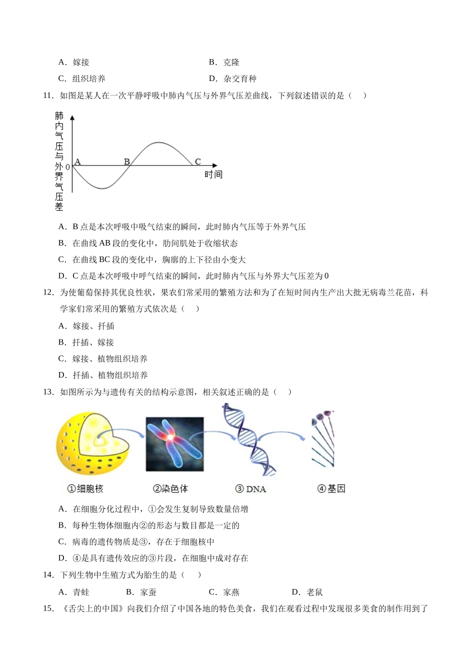 生物（河南卷）（考试版A4）(1).docx_第3页