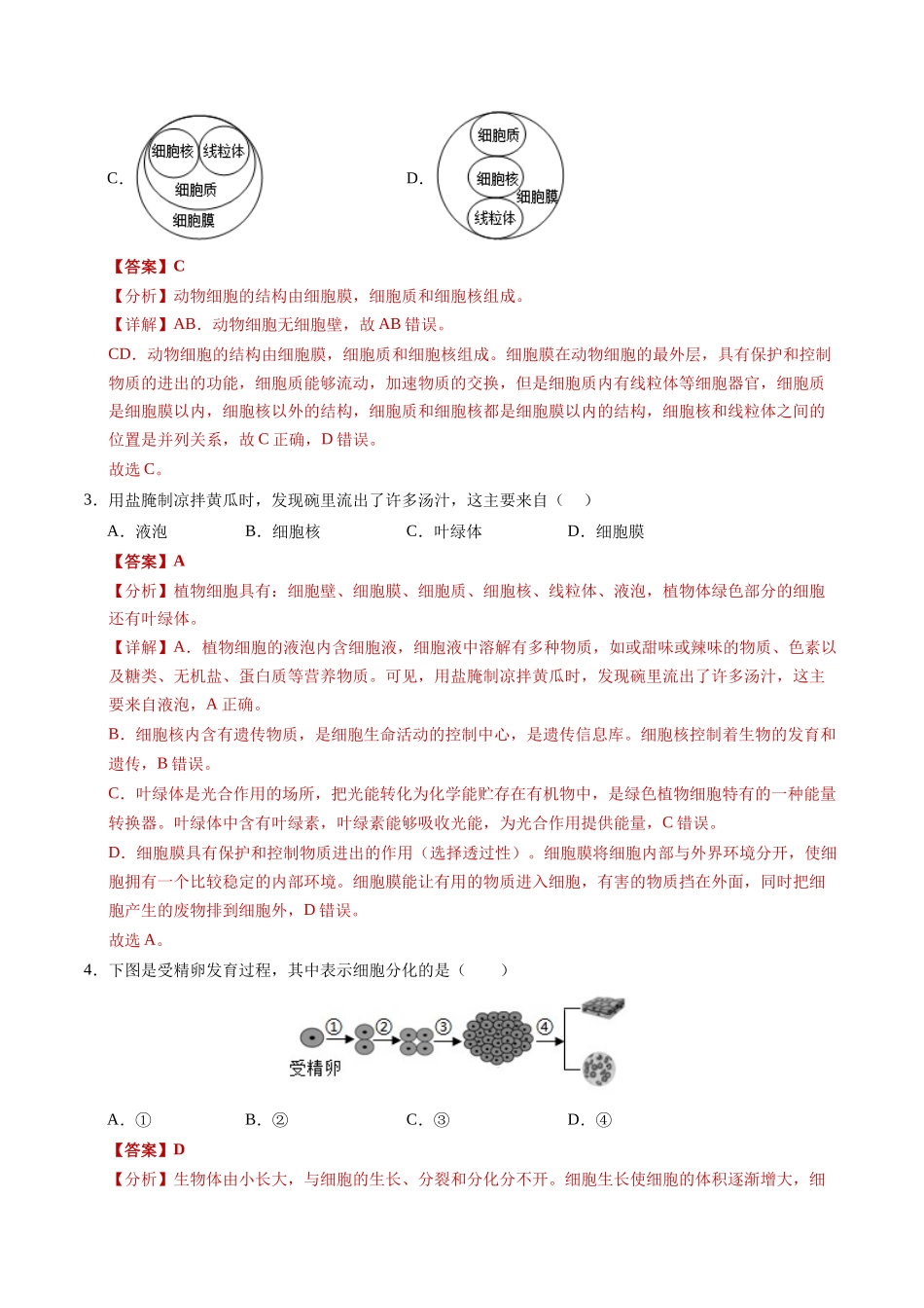生物（河南卷）（全解全析）(1).docx_第2页