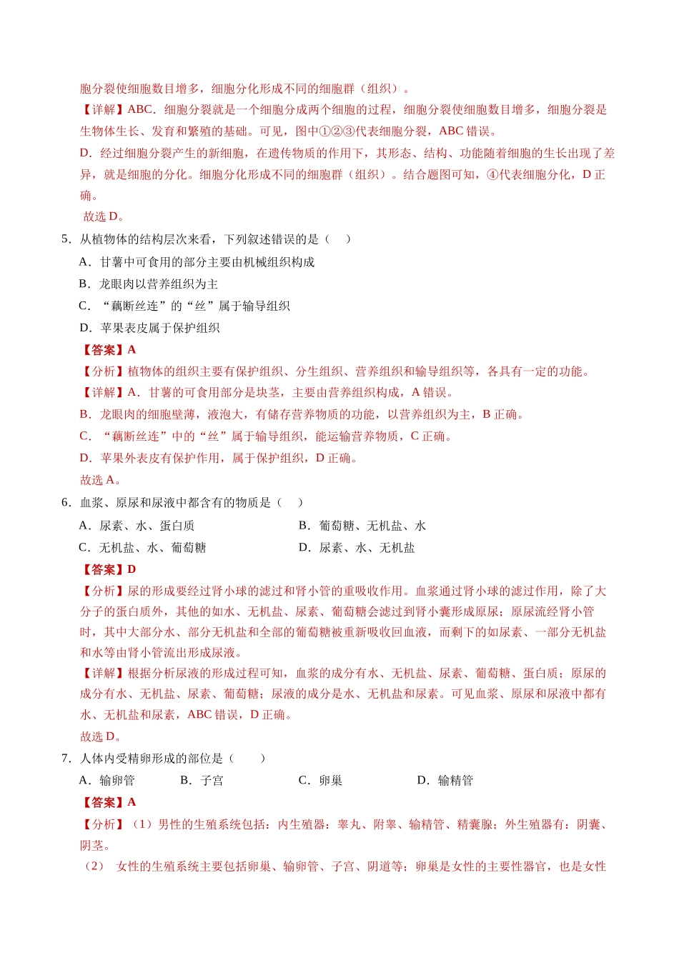 生物（河南卷）（全解全析）(1).docx_第3页