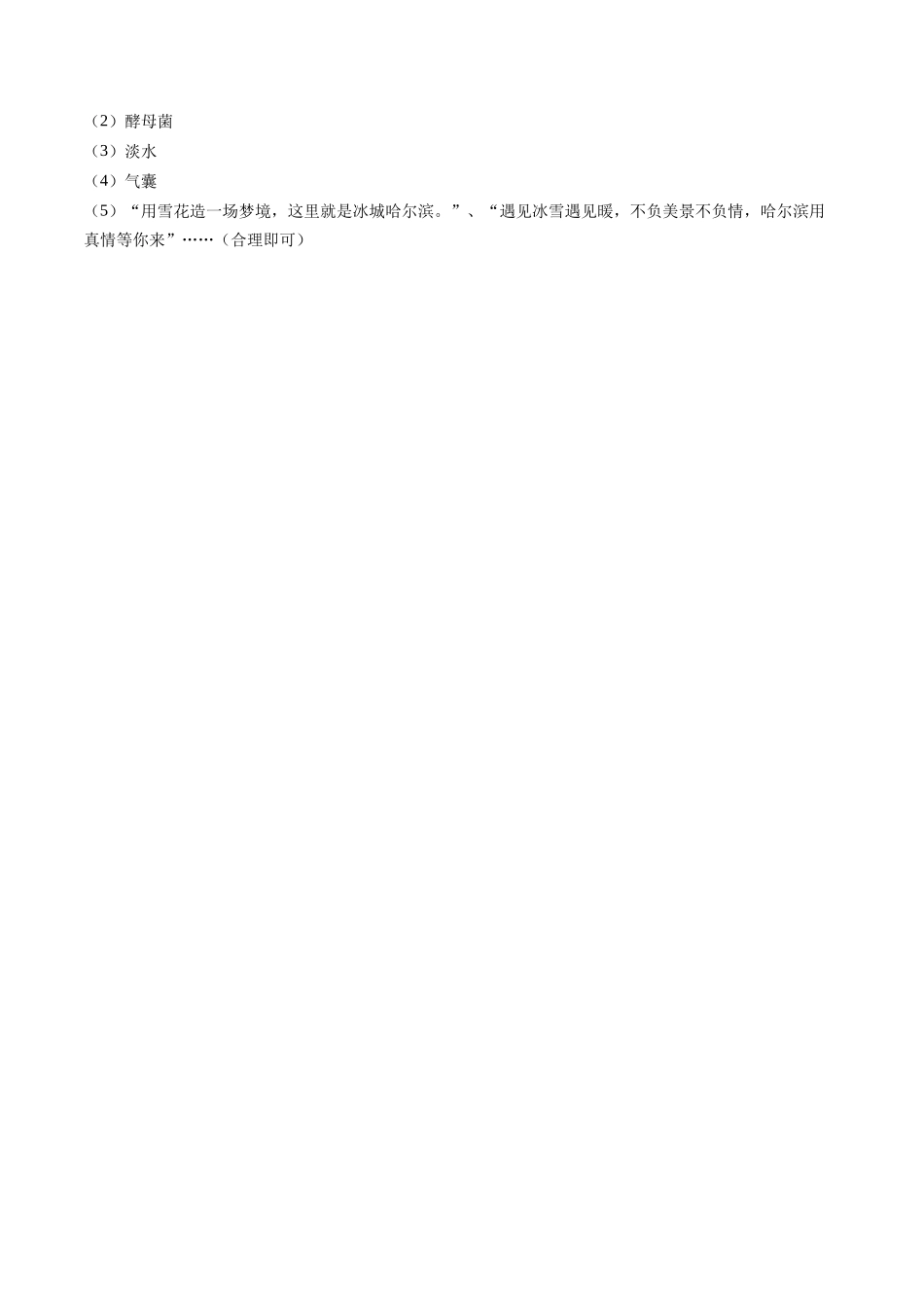 生物（黑龙江哈尔滨卷）（参考答案及评分标准）(1).docx_第2页