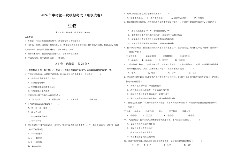 生物（黑龙江哈尔滨卷）（考试版A3）(1).docx_第1页