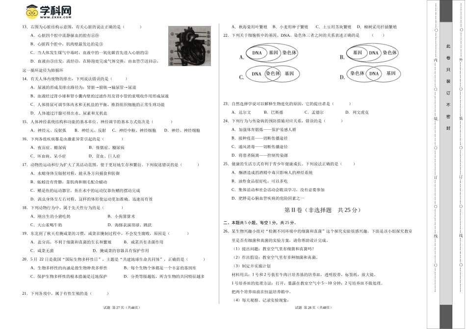生物（黑龙江哈尔滨卷）（考试版A3）(1).docx_第2页
