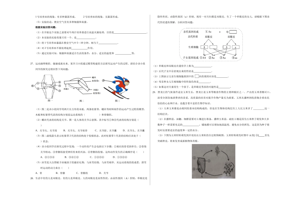 生物（黑龙江哈尔滨卷）（考试版A3）(1).docx_第3页