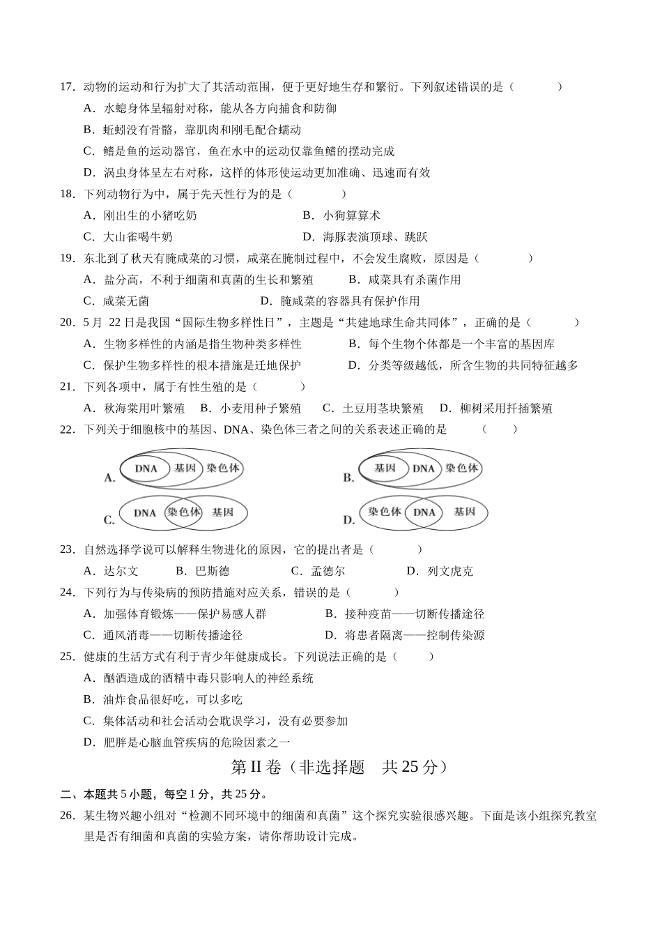 生物（黑龙江哈尔滨卷）（考试版A4）(1).docx_第3页
