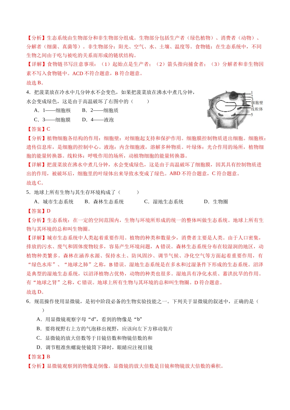 生物（黑龙江哈尔滨卷）（全解全析）(1).docx_第2页