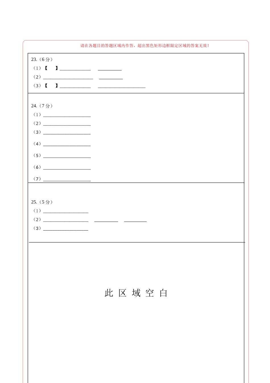 生物（黑龙江卷）（答题卡）(1).docx_第2页