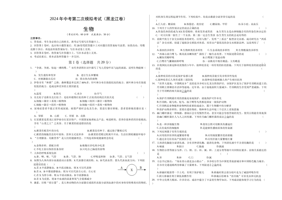 生物（黑龙江卷）（考试版A3）(1).docx_第1页