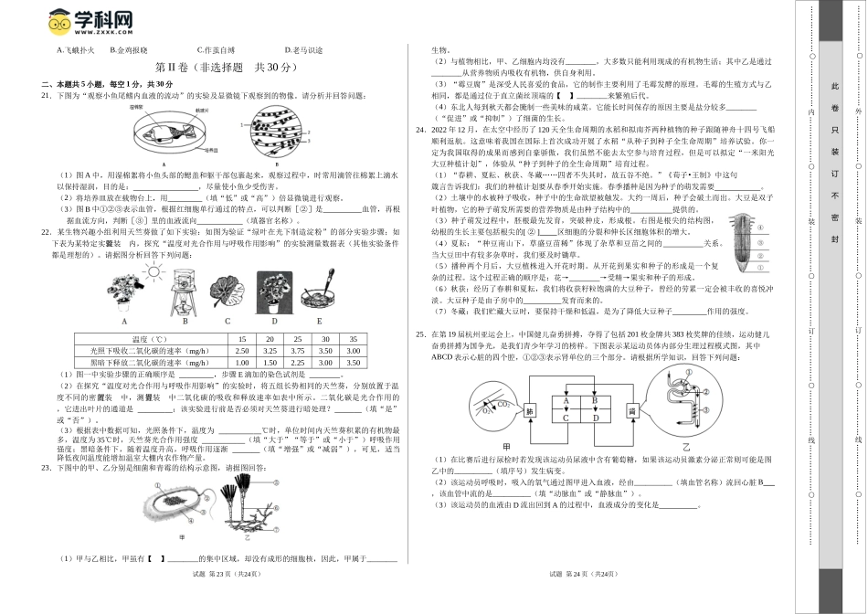 生物（黑龙江卷）（考试版A3）(1).docx_第2页