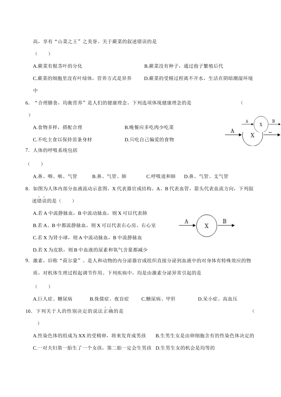 生物（黑龙江卷）（考试版A4）(1).docx_第2页