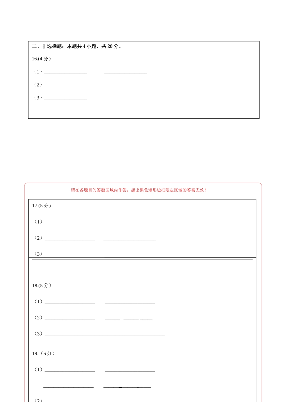 生物（呼和浩特卷）（答题卡）(1).docx_第2页