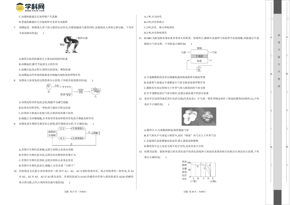 生物（呼和浩特卷）（考试版A3）(1).docx_第2页