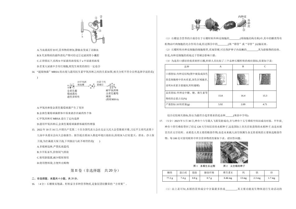 生物（呼和浩特卷）（考试版A3）(1).docx_第3页