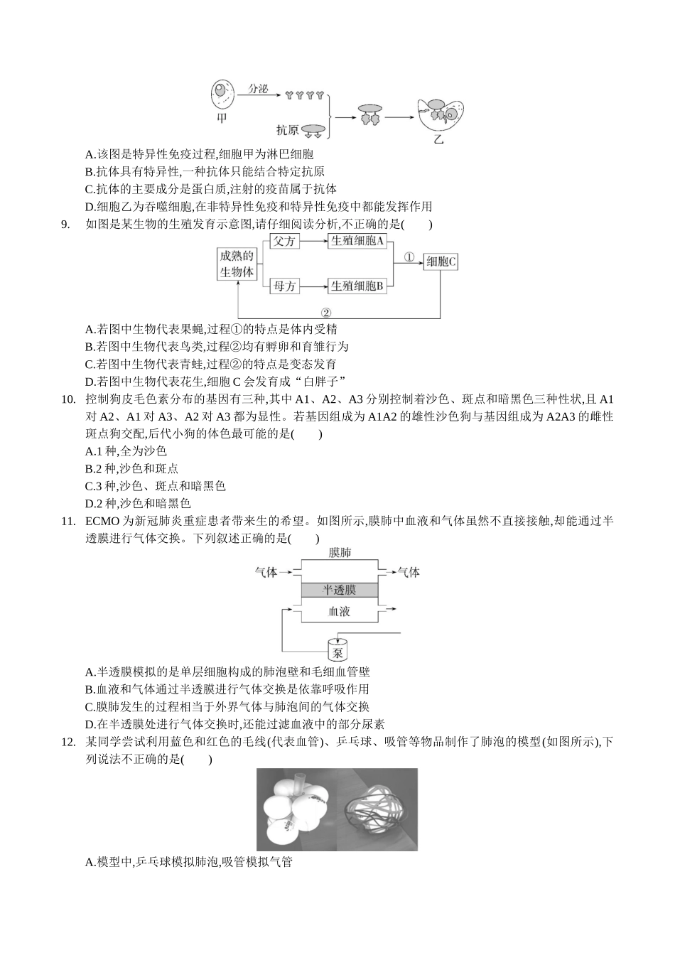 生物（呼和浩特卷）（考试版A4）(1).docx_第3页