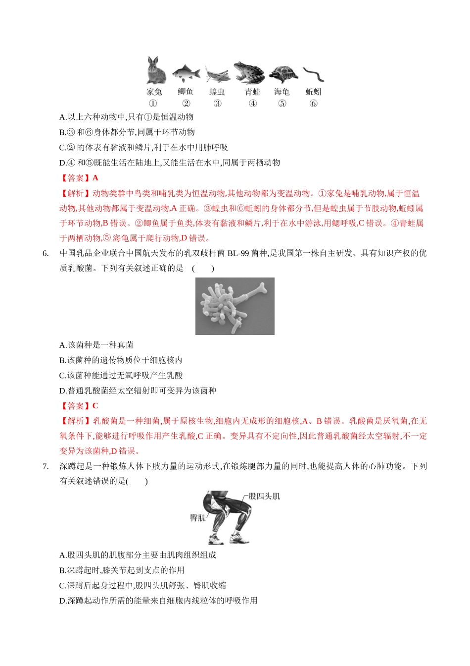 生物（呼和浩特卷）（全解全析）(1).docx_第3页