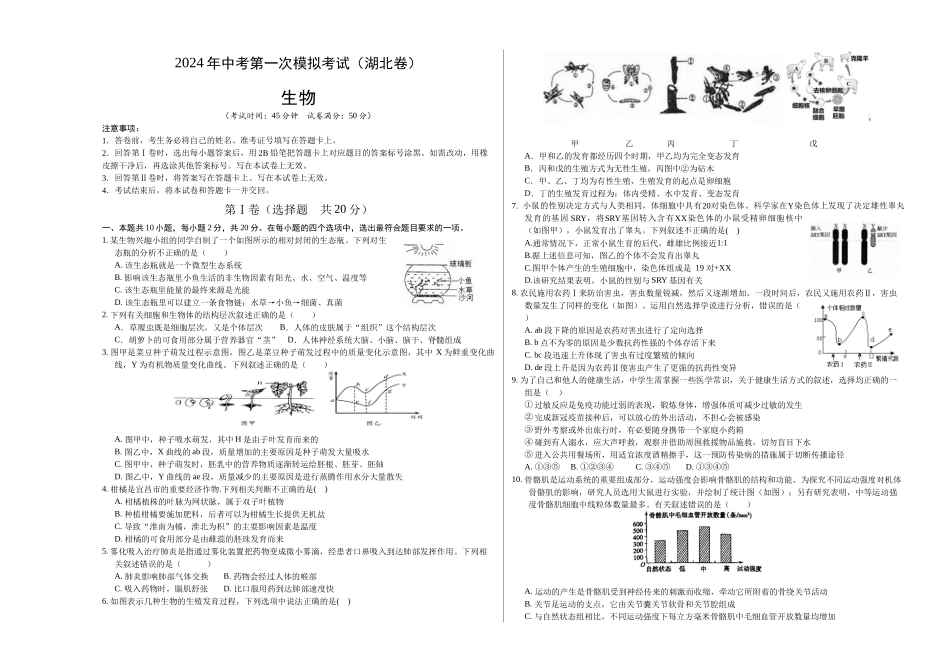 生物（湖北卷）（考试版A3）(1).docx_第1页