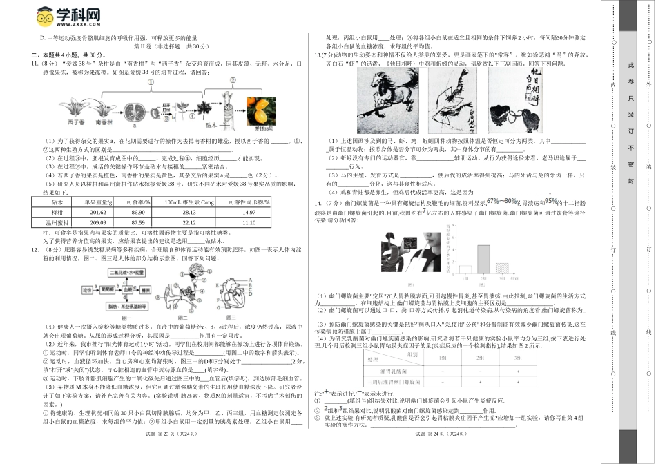 生物（湖北卷）（考试版A3）(1).docx_第2页