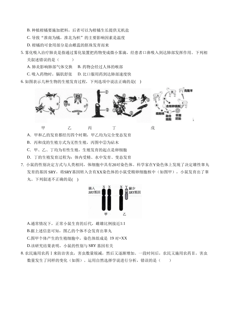 生物（湖北卷）（考试版A4）(1).docx_第2页