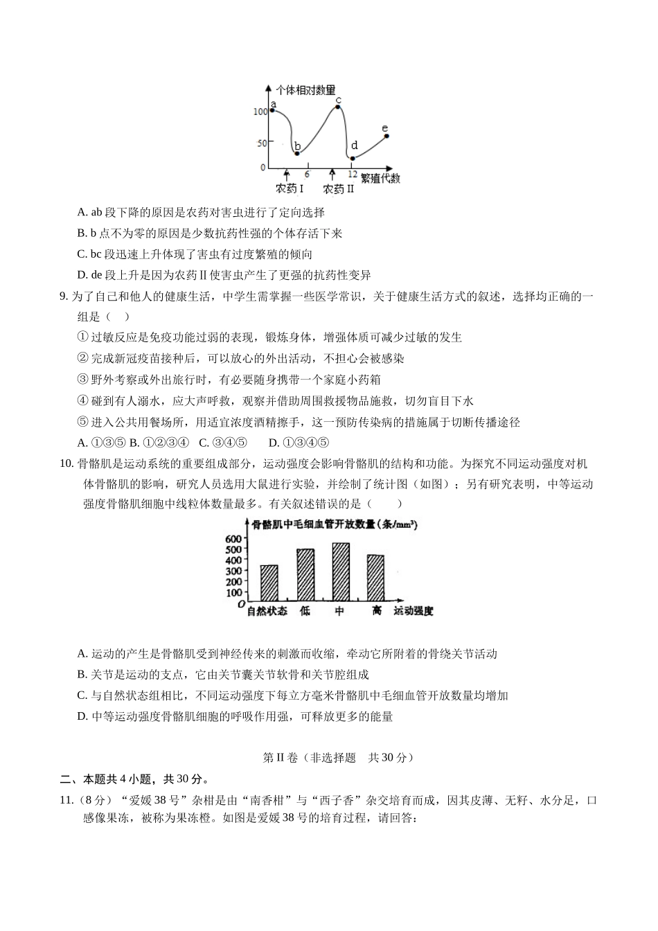 生物（湖北卷）（考试版A4）(1).docx_第3页