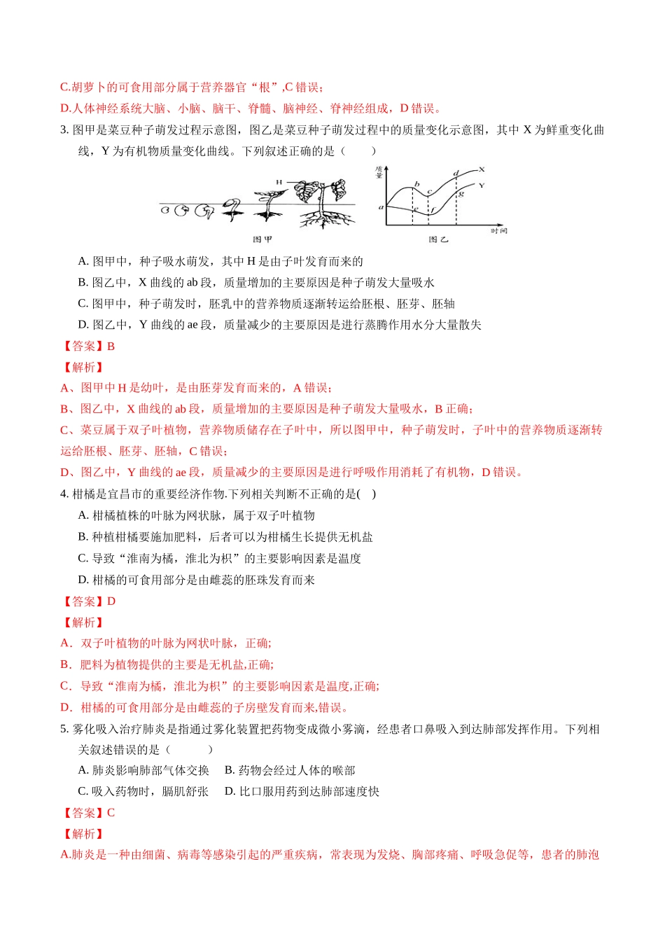 生物（湖北卷）（全解全析）(1).docx_第2页